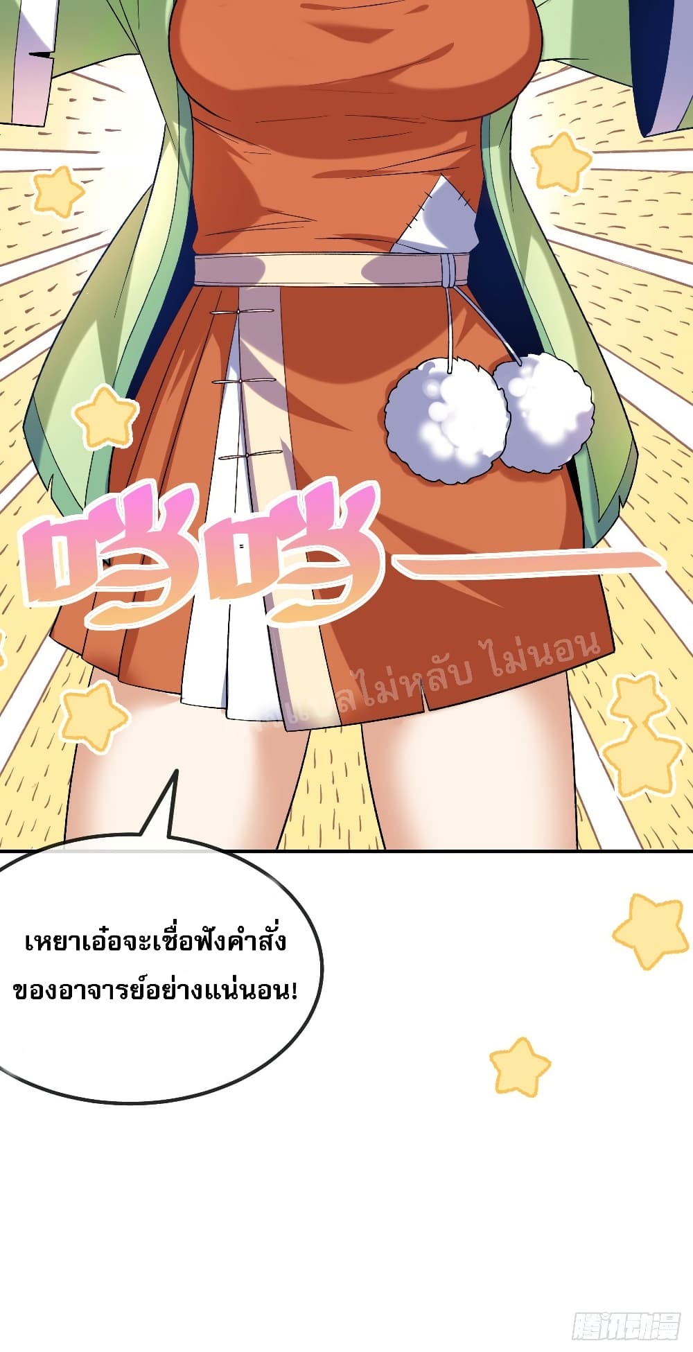 I am the God of War ตอนที่ 12 (34)